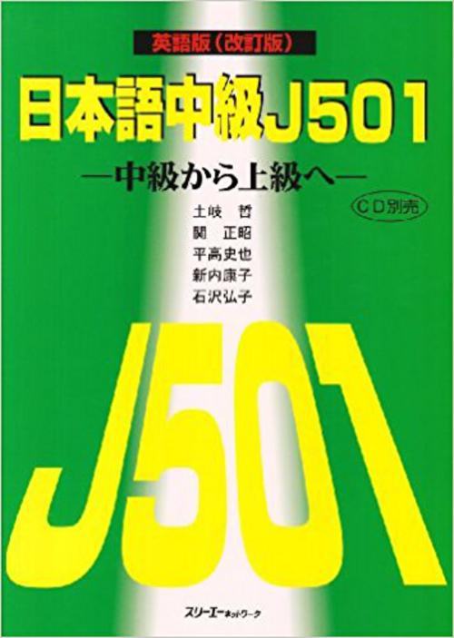 Toki, Nihongo Tyuukuu J501, 9784883192113, JP Trading, J501, Foreign Language Study, Books